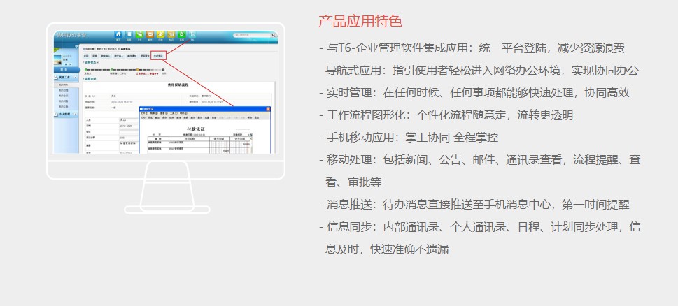 畅捷通T6成长性企业应用平台