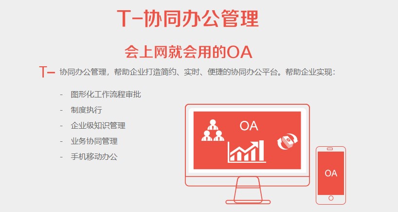 畅捷通T6成长性企业应用平台