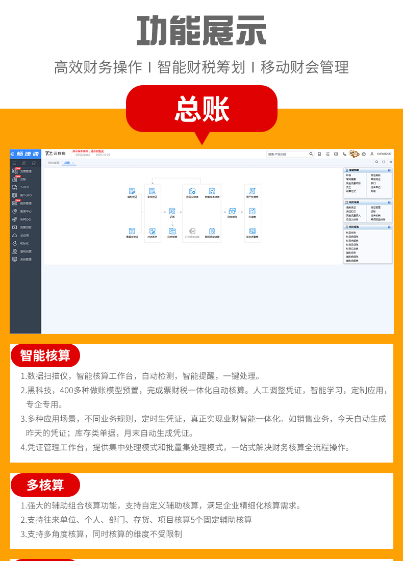 用友T+online云财税