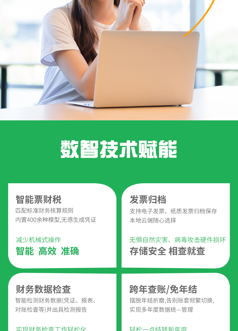 用友T+online云财税