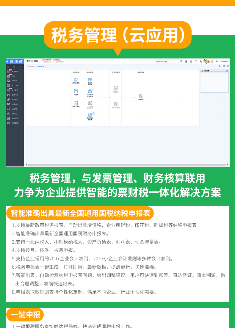 用友T+online云财税