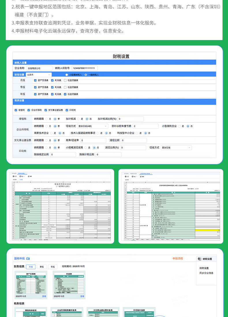 用友T+online云财税