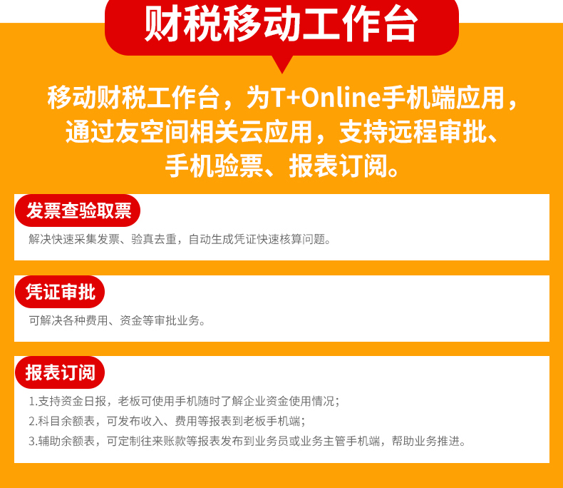 用友T+online云财税