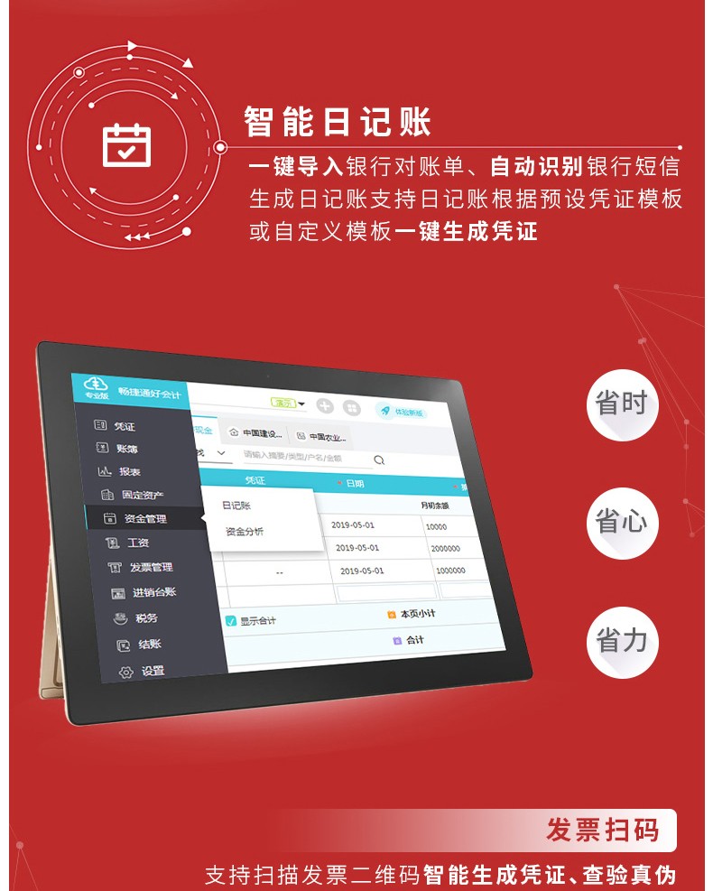 好会计 移动办公（T3网页）