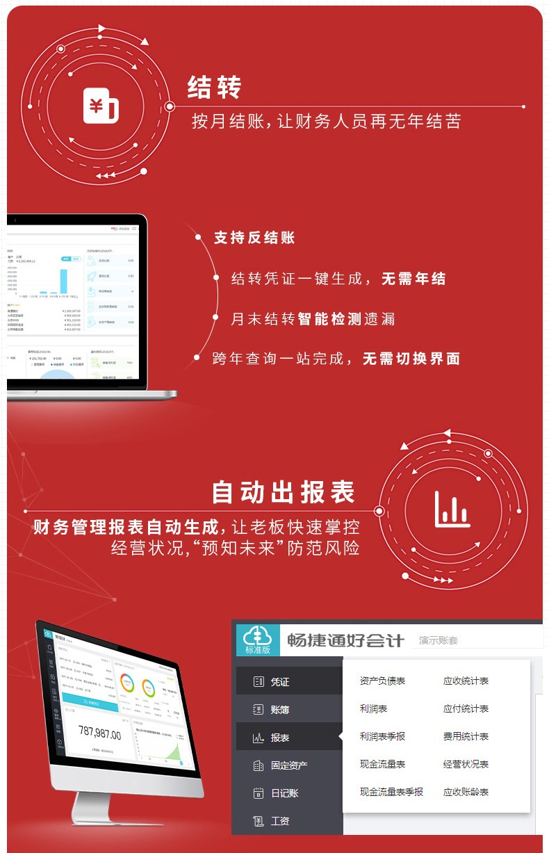 好会计 移动办公（T3网页）
