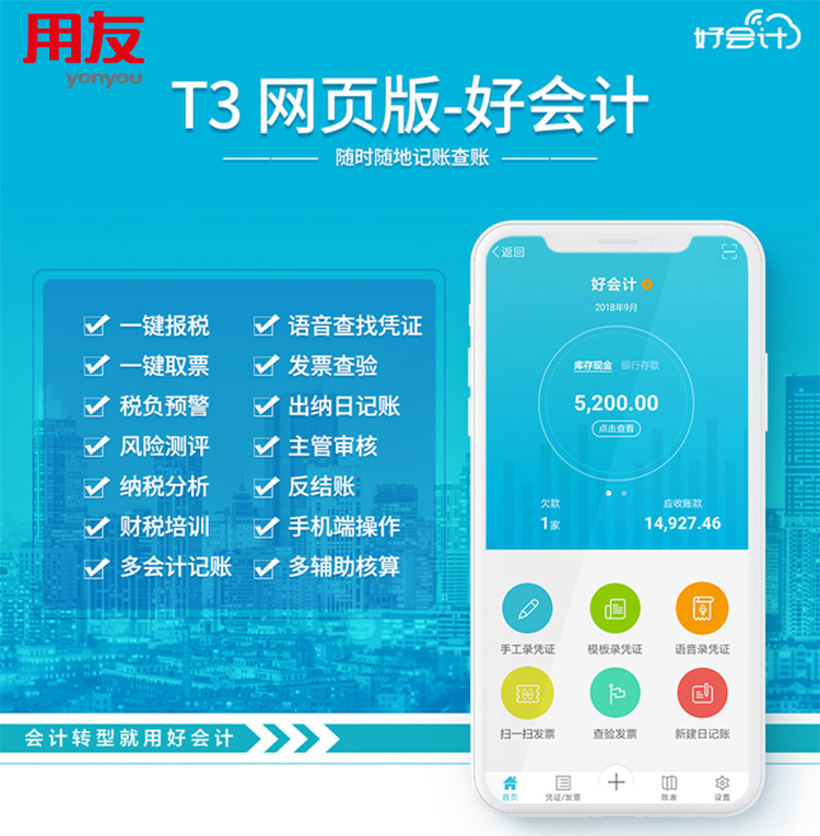 好会计 移动办公（T3网页）
