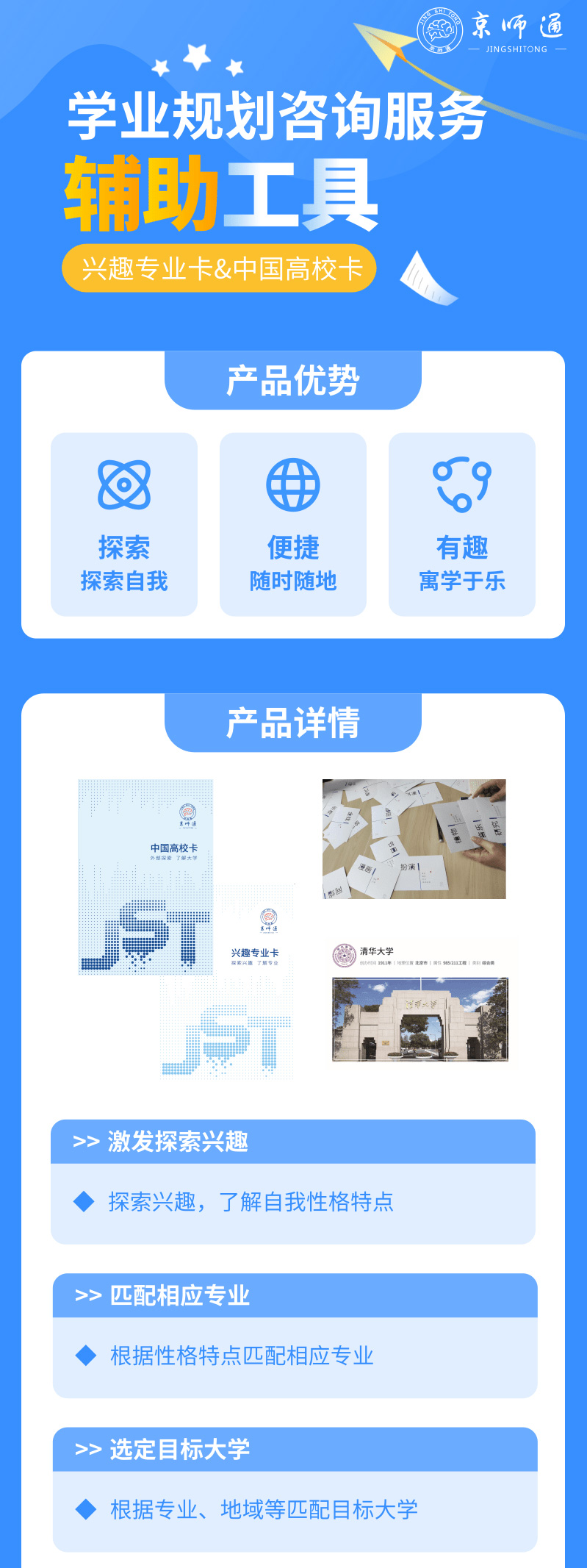 兴趣专业卡&中国高校卡