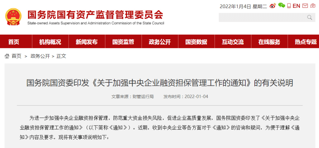 管控更严!国资委明确对中央企业融资担保实行“两禁两控” 管控更严!国资委明确对中央企业融资担保实行“两禁两控”