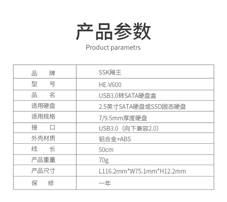 飚王HE-V600移动硬盘盒2.5英寸USB SATA串口 