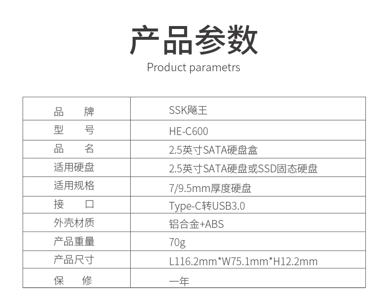 飚王HE-C600Type-C外置金属盒子银2.5寸硬盘盒type-c接口