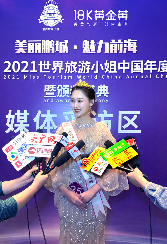 2021世界旅游小姐授予“港福珠宝18K黄金黄”中国区总决赛唯一指定珠宝 2021世界旅游小姐授予“港福珠宝18K黄金黄”中国区总决赛唯一指定珠宝
