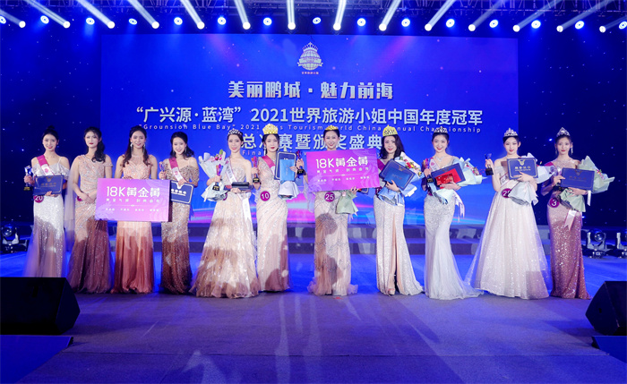 2021世界旅游小姐授予“港福珠宝18K黄金黄”中国区总决赛唯一指定珠宝 2021世界旅游小姐授予“港福珠宝18K黄金黄”中国区总决赛唯一指定珠宝