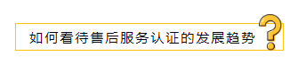 售后服务体系：坚持三原则，助力企业更完善