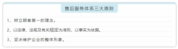 售后服务体系：坚持三原则，助力企业更完善