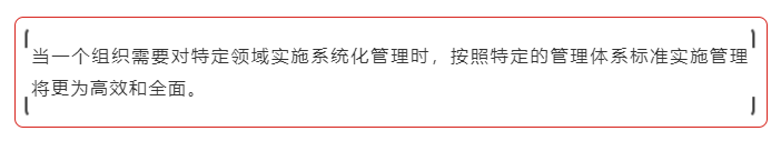 质量、环境、职业健康安全管理体系知识点解密