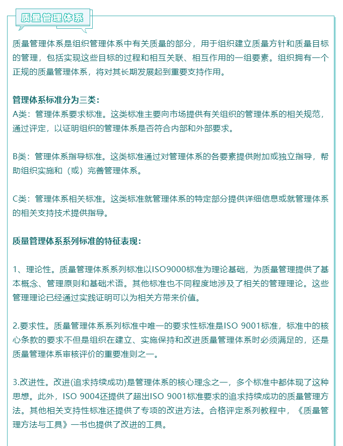 质量、环境、职业健康安全管理体系知识点解密