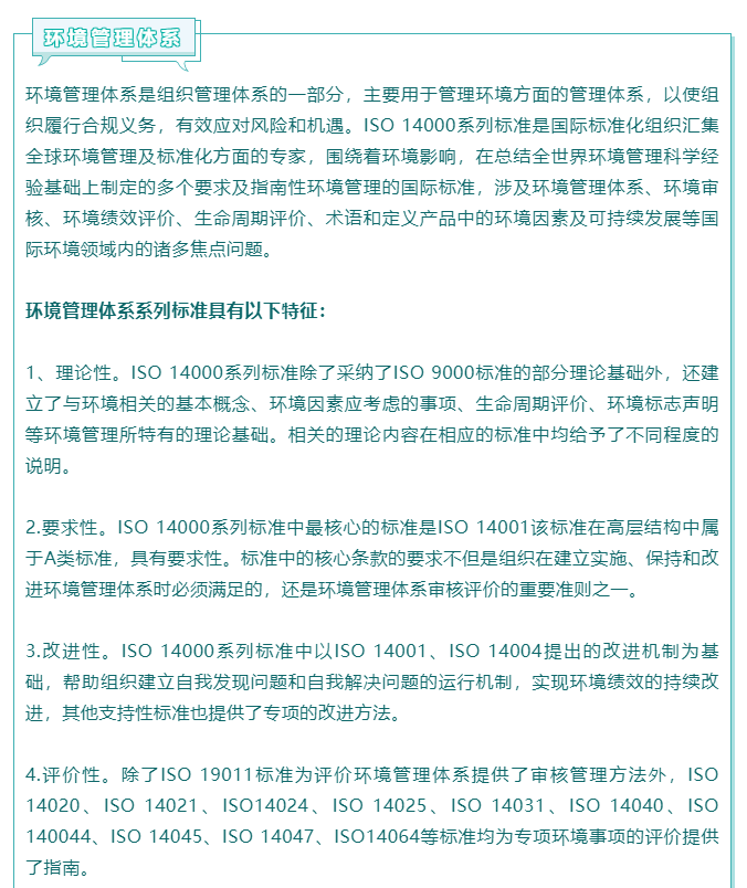 质量、环境、职业健康安全管理体系知识点解密