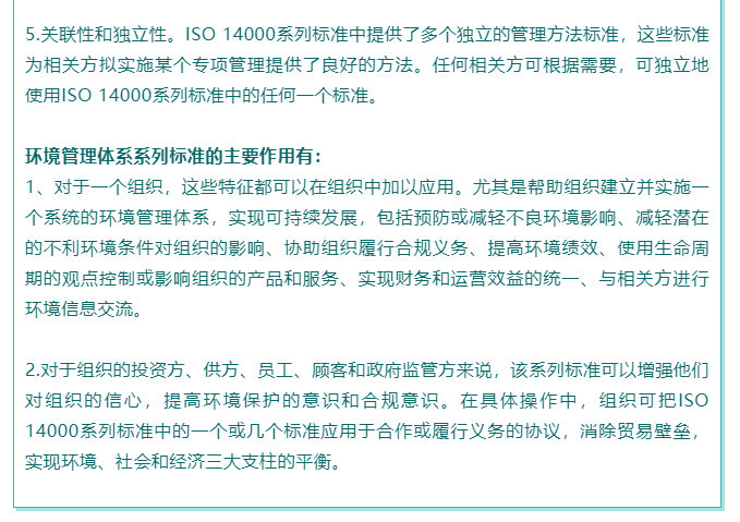 质量、环境、职业健康安全管理体系知识点解密