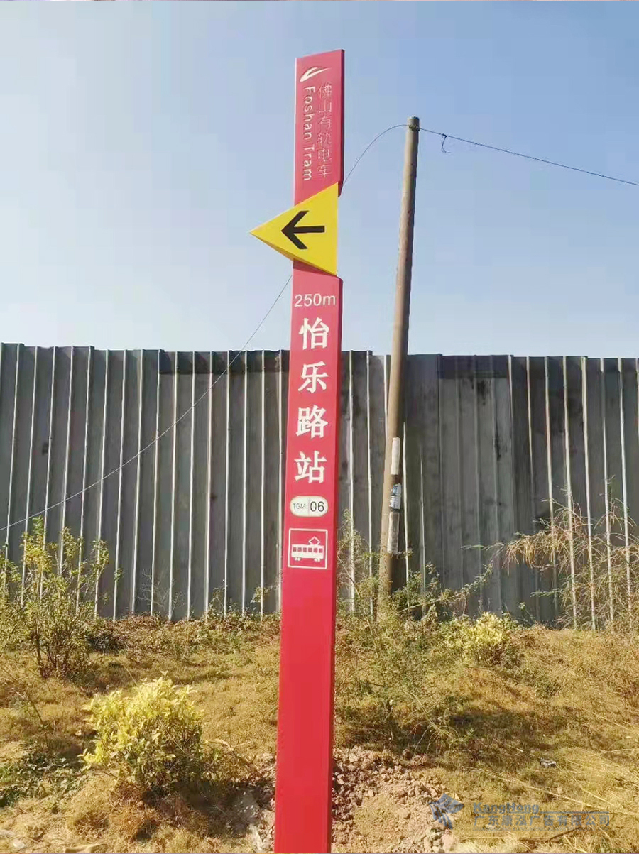 广州+佛山地铁站名指引箭头制作安装项目