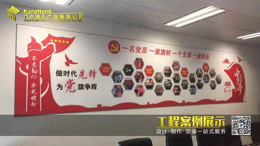 中国联通越秀分公司党建文化墙项目
