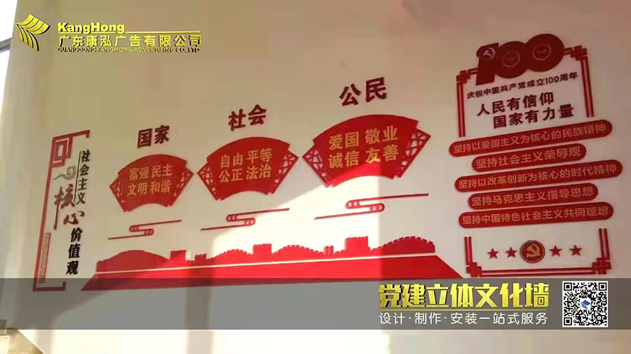 广宁县人民医院党建文化墙制作安装项目