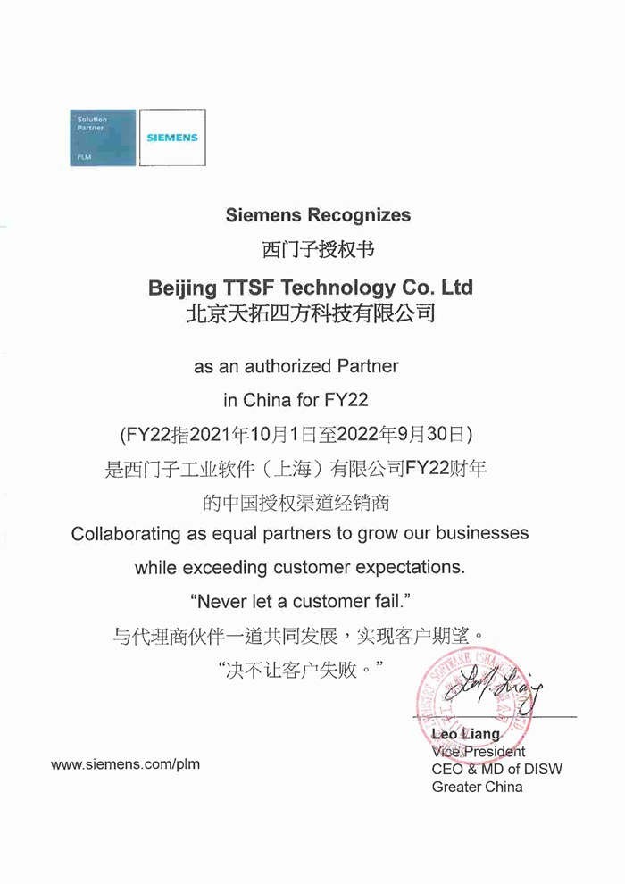 2022財年西門子工業(yè)軟件授權(quán)證書 2022財年西門子工業(yè)軟件授權(quán)證書