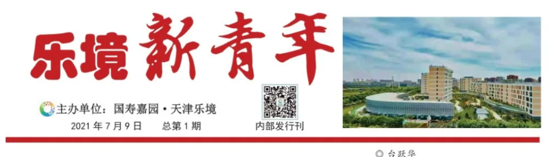 2021年，国寿嘉园的闪光时刻