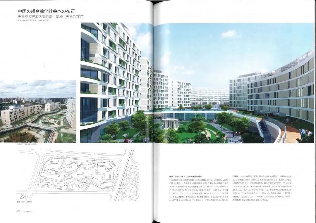 2021年，国寿嘉园的闪光时刻