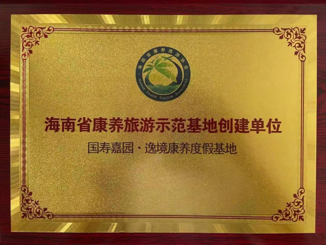 2021年，国寿嘉园的闪光时刻