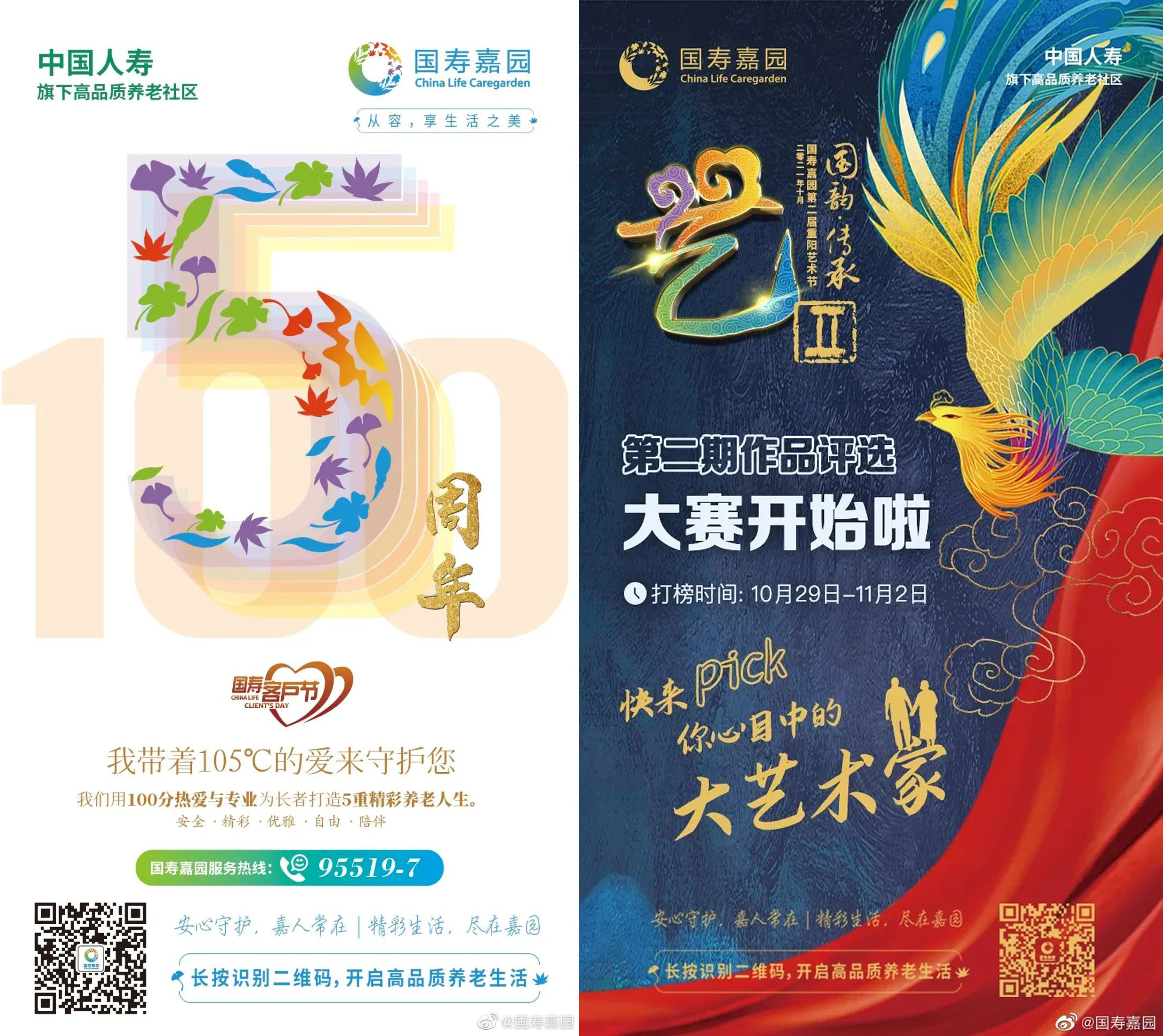 2021年，国寿嘉园的闪光时刻