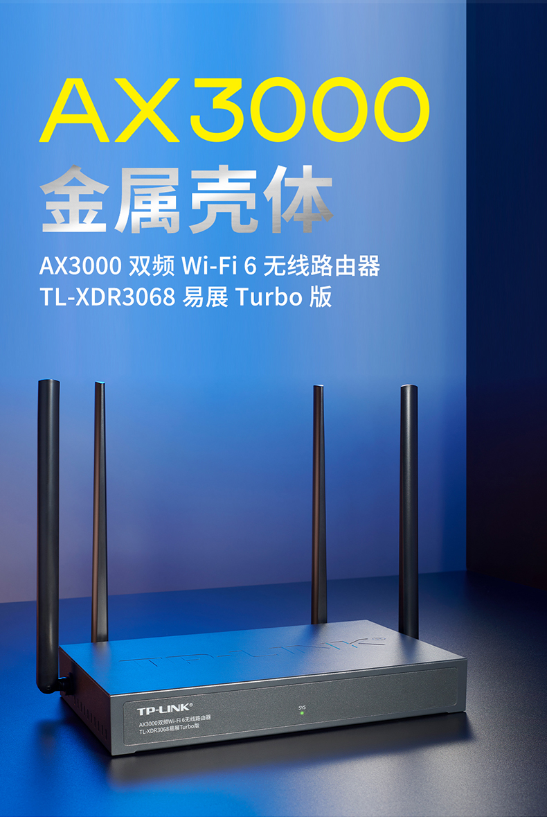 TP-TL-XDR3068易展WIFI6-AX3000路由器