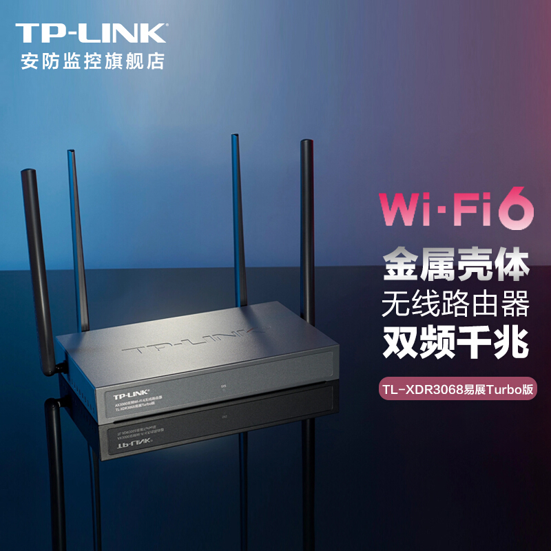 TP-TL-XDR3068易展WIFI6-AX3000路由器