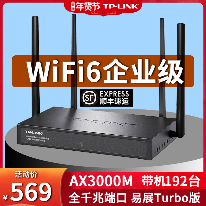 TP-TL-XDR3068易展WIFI6-AX3000路由器