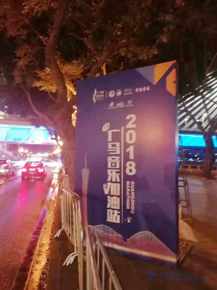 2018广州马拉松&广马音乐加油站布置项目