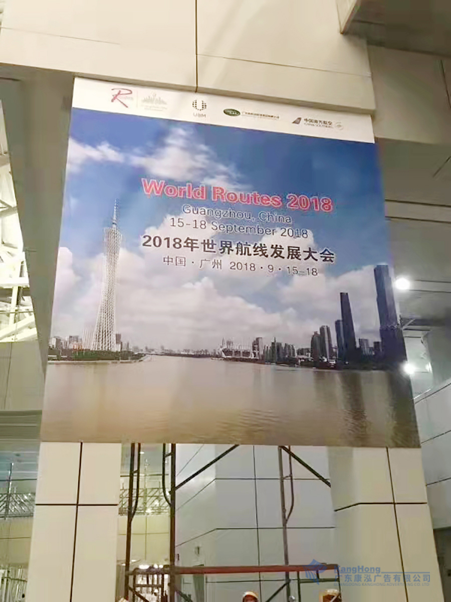 2018世界航线发展大会布置项目