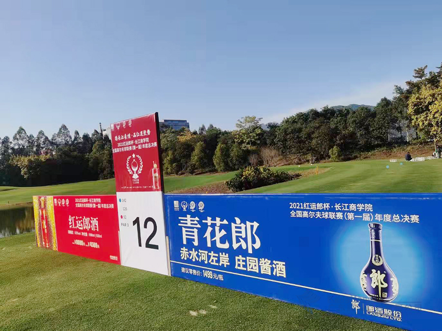 长江商学院高尔夫球总决赛活动布置项目