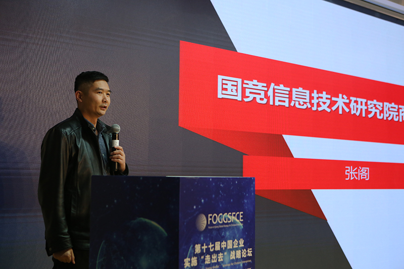聚焦创新 共话“一带一路”建设五周年 ——第十七届中国企业实施“走出去”战略论坛平行论坛在京举行