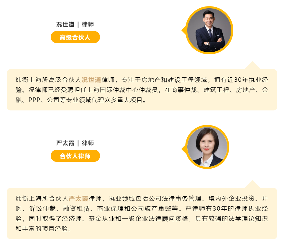炜衡上海所多位律师入选上海仲裁委员会仲裁员