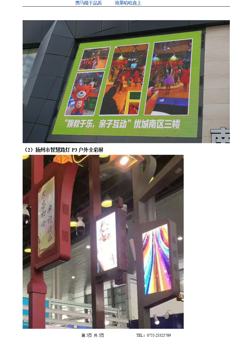 郴州市步步高商场LED户外显示屏现货P3全彩表贴模组（美奥马哈）