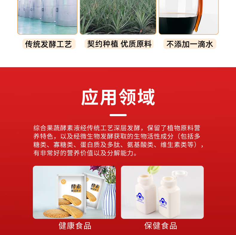 台湾凤梨酵素液原液原料