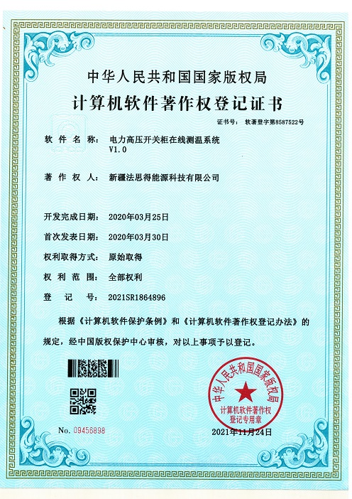 软件著作权登记证书