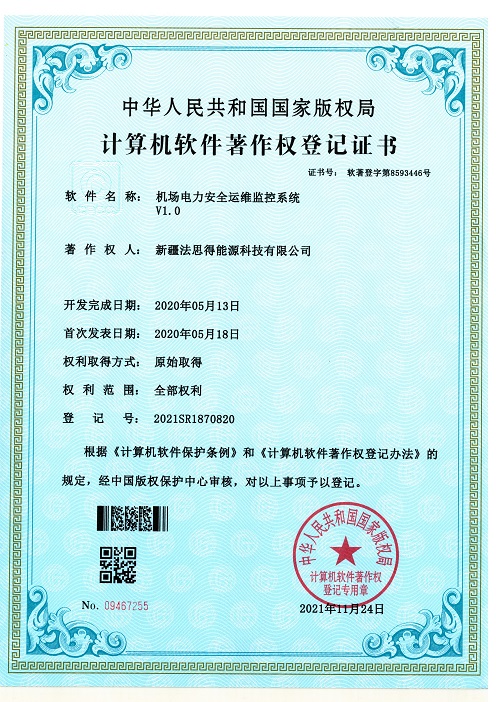 软件著作权登记证书