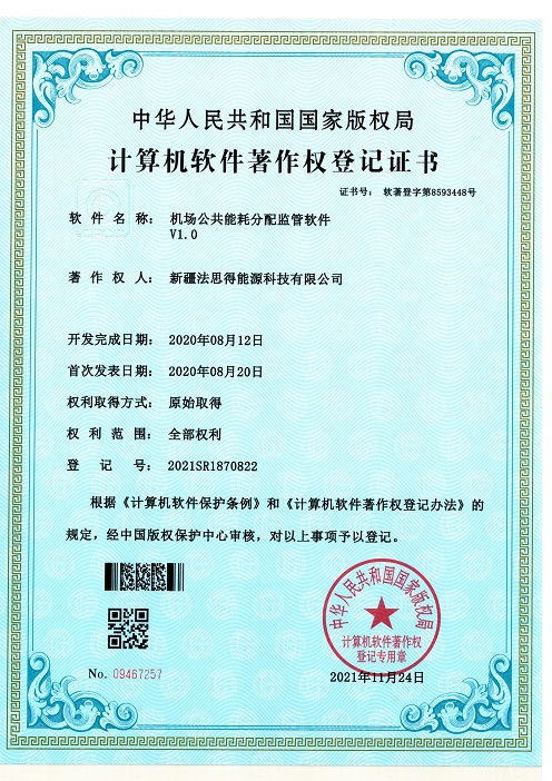 软件著作权登记证书