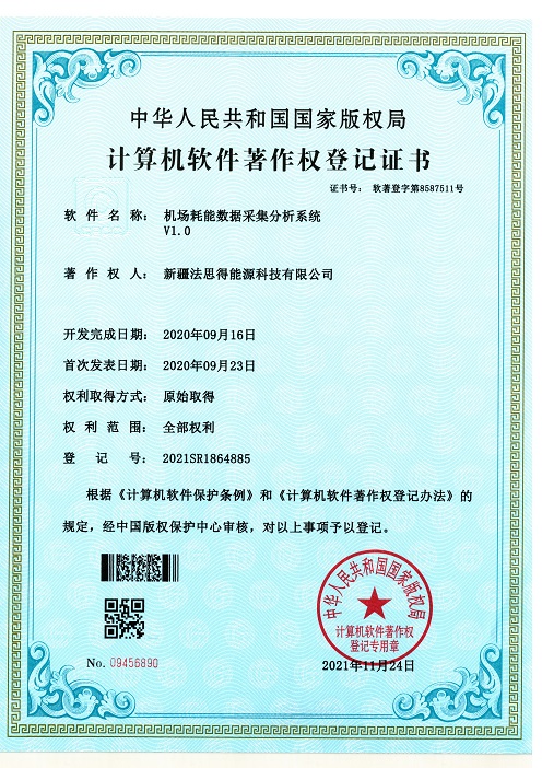 软件著作权登记证书