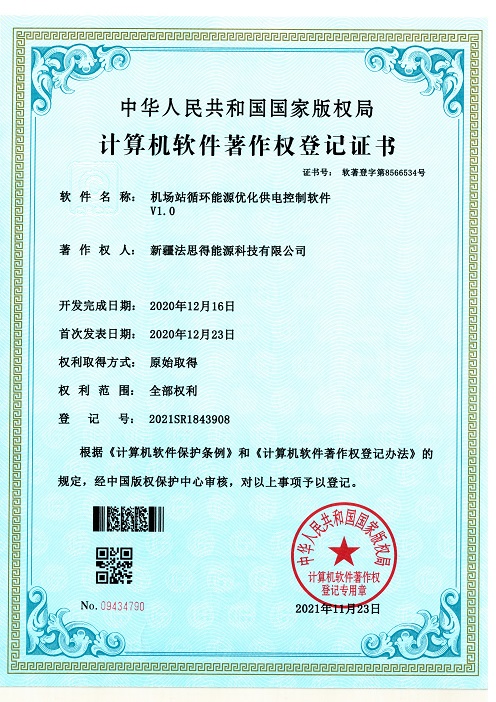 软件著作权登记证书