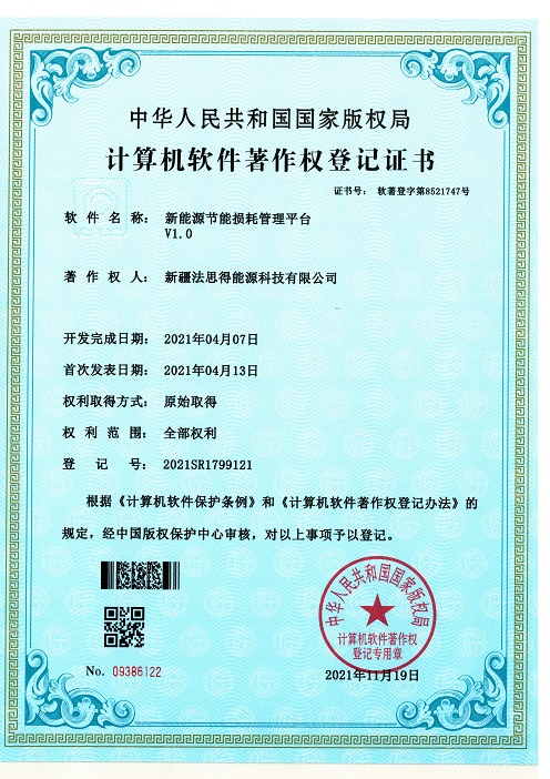 软件著作权登记证书