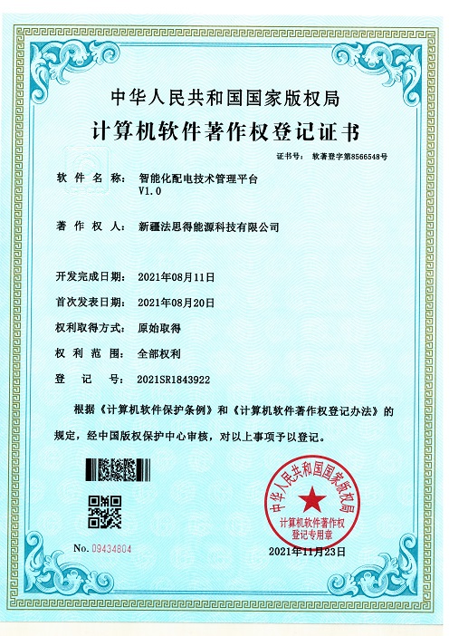 软件著作权登记证书