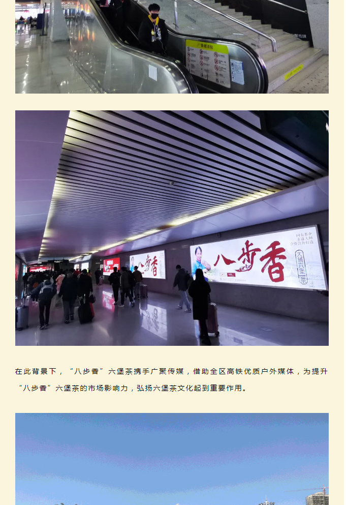 广西品牌故事丨“八步香”六堡茶强势霸屏全区高铁站媒体