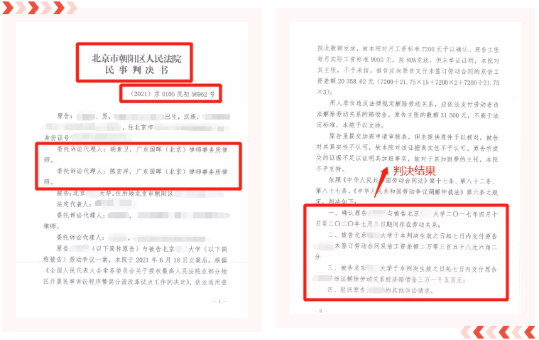 【劳动】披着“劳务关系”外皮的劳动关系…… -国晖北京律师事务所