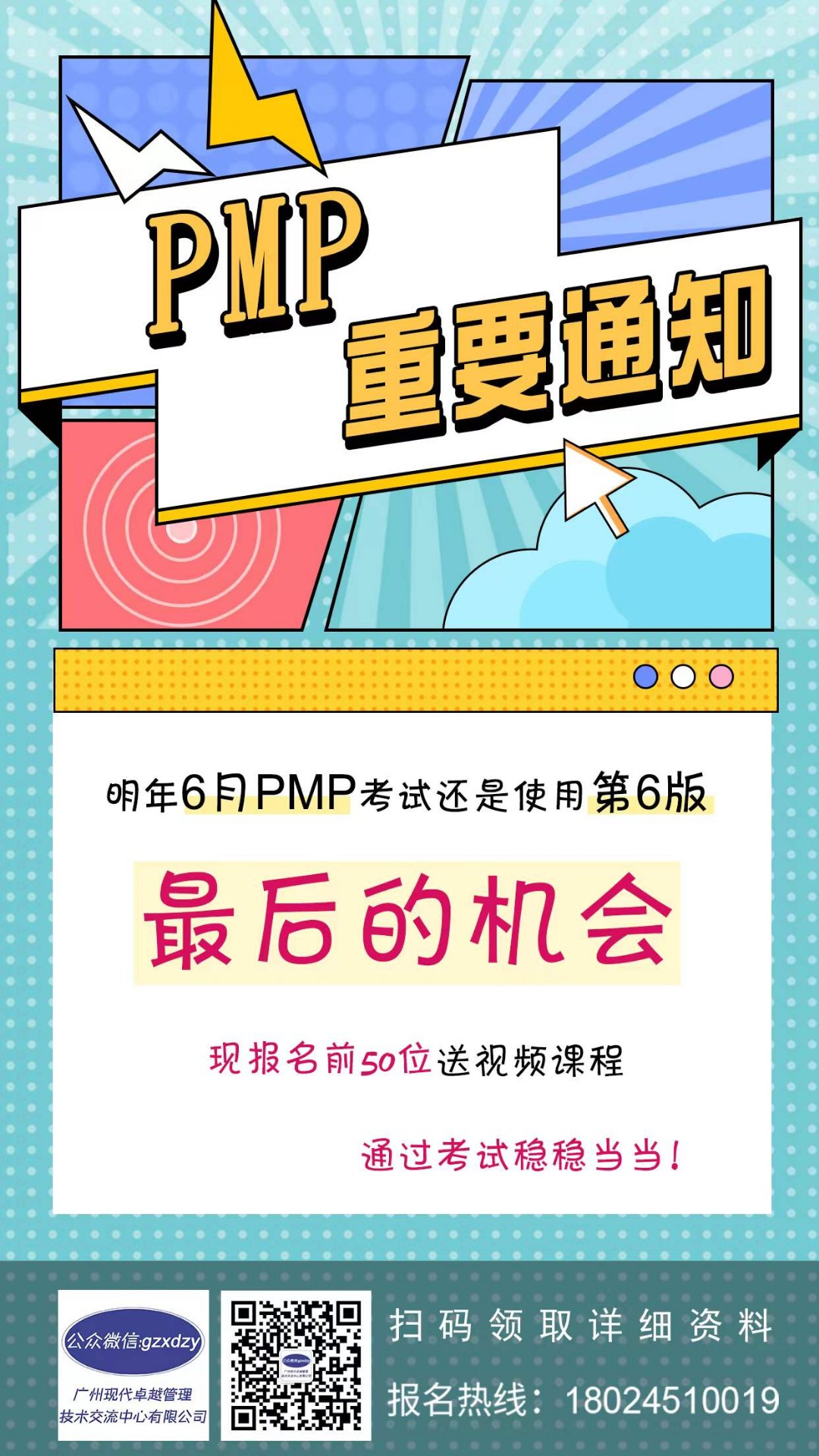 PMP考试找广州现代卓越，老牌PMP培训机构，就是好！